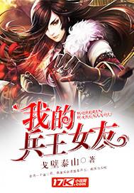 我的兵王女友漫画免费