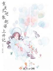 重生逆袭之肥妻翻身