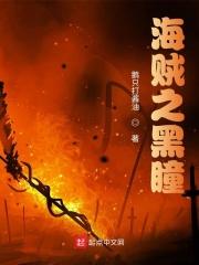 好看的跟船流海贼