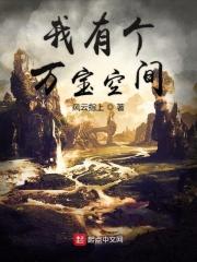 玄幻我有一个万界钱庄 玄幻我有一个万界钱庄