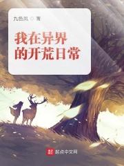 我在鬼界的开荒日常漫画 我在鬼界的开荒日常漫画