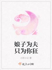 娘子为夫就要缠着你