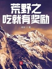 荒野生存挑战游戏 荒野生存挑战游戏