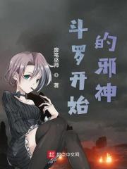 斗罗开始的穿越 斗罗开始的穿越