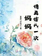 妈妈请再爱我一次演员表 妈妈请再爱我一次演员表