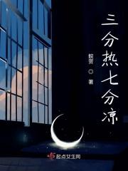 三分热七分寒