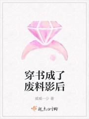 穿成废材当然要逆袭了 穿成废材当然要逆袭了