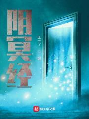 阴冥经写一半