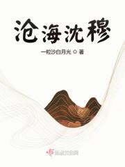 沧海全本阅读 沧海全本阅读