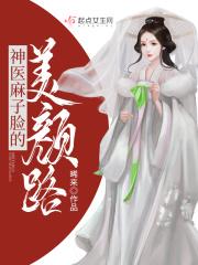 神医麻算子全文免费