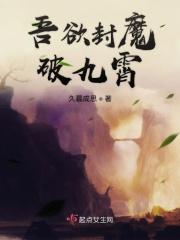 我欲封天九古之姓 我欲封天九古之姓