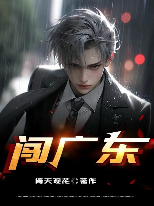 闯关东鲜儿 闯关东鲜儿