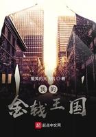 我的金钱王国起点 我的金钱王国起点