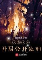 人在木叶开局挨揍变强被曝光 人在木叶开局挨揍变强被曝光