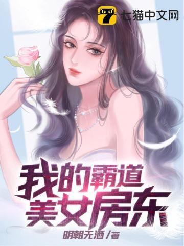 我的美女霸道老婆百科 我的美女霸道老婆百科