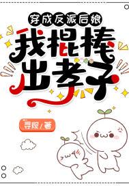 穿成反派后娘的