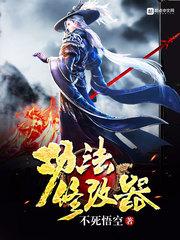 功法修改器txt 功法修改器txt