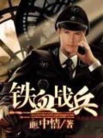 抗日之铁血战兵 抗日之铁血战兵