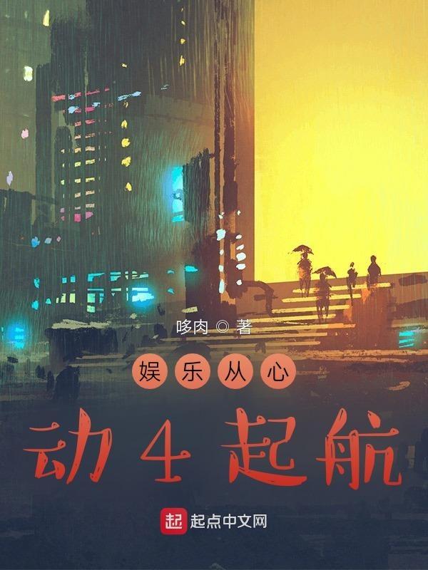 娱乐从心动小屋4开始曝光 娱乐从心动小屋4开始曝光