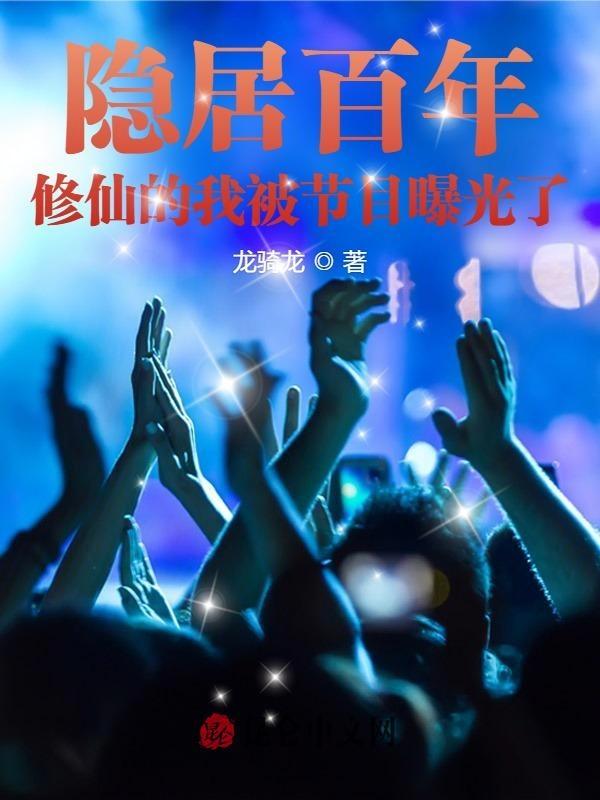 主角隐居的修仙 主角隐居的修仙