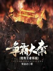 称霸大秦 称霸大秦