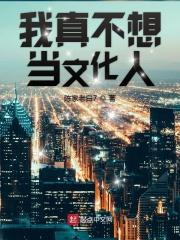 我真不想演文艺片