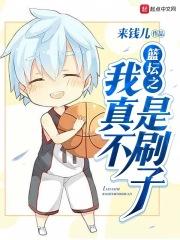 nba我真不是篮坛拳王免费