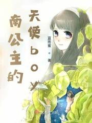 南国的公主 南国的公主