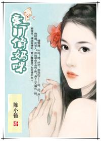 豪门俏妈咪 江清浅 豪门俏妈咪 江清浅