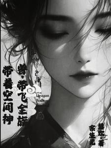 神女有空间 神女有空间