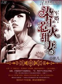 谈少的甜妻/军婚 谈少的甜妻/军婚