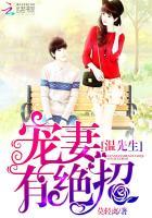 温先生的宠溺方式12