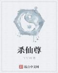 李清月为什么要杀仙尊