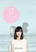 少女综合症是什么意思 少女综合症是什么意思