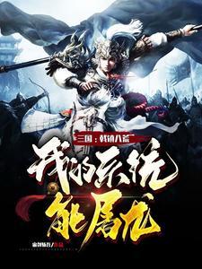 主角用戟的三国 主角用戟的三国