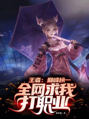 王者巅峰的意思 王者巅峰的意思