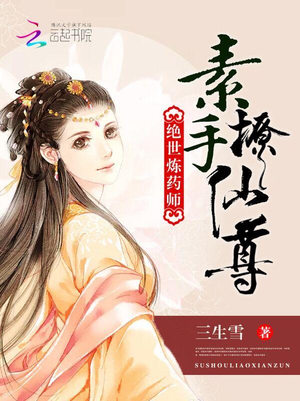 绝世炼丹师漫画免费阅读下拉式 绝世炼丹师漫画免费阅读下拉式