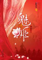 魅姬丽颜官网 魅姬丽颜官网