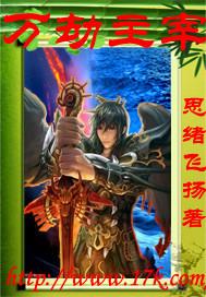 万劫主宰 笔趣阁 万劫主宰 笔趣阁