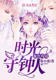 血色时光在线观看 血色时光在线观看