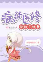 病弱医修抡起了铁拳起点 病弱医修抡起了铁拳起点