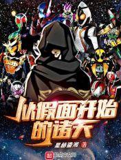 假面骑士之财团x的崛起 星赫鎏湘 假面骑士之财团x的崛起 星赫鎏湘