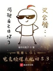 联盟之电竞经理无错 联盟之电竞经理无错