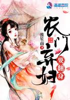 农门弃妇翻身记 小连翘