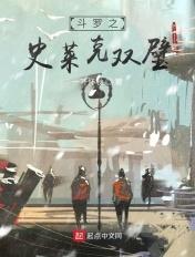 斗罗大陆之史莱克教师