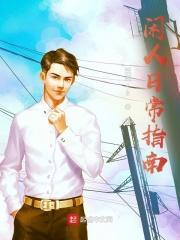 苟富贵勿相忘的相是什么意思