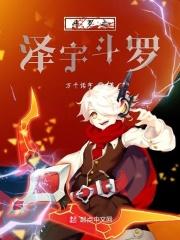 斗罗之白璟 斗罗之白璟