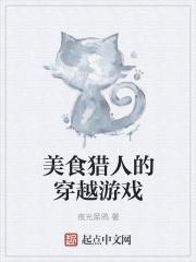 美食猎人 游戏 美食猎人 游戏