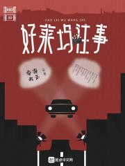 好莱坞往事 好莱坞往事