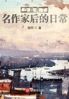 当我成了名作家后的日常 当我成了名作家后的日常